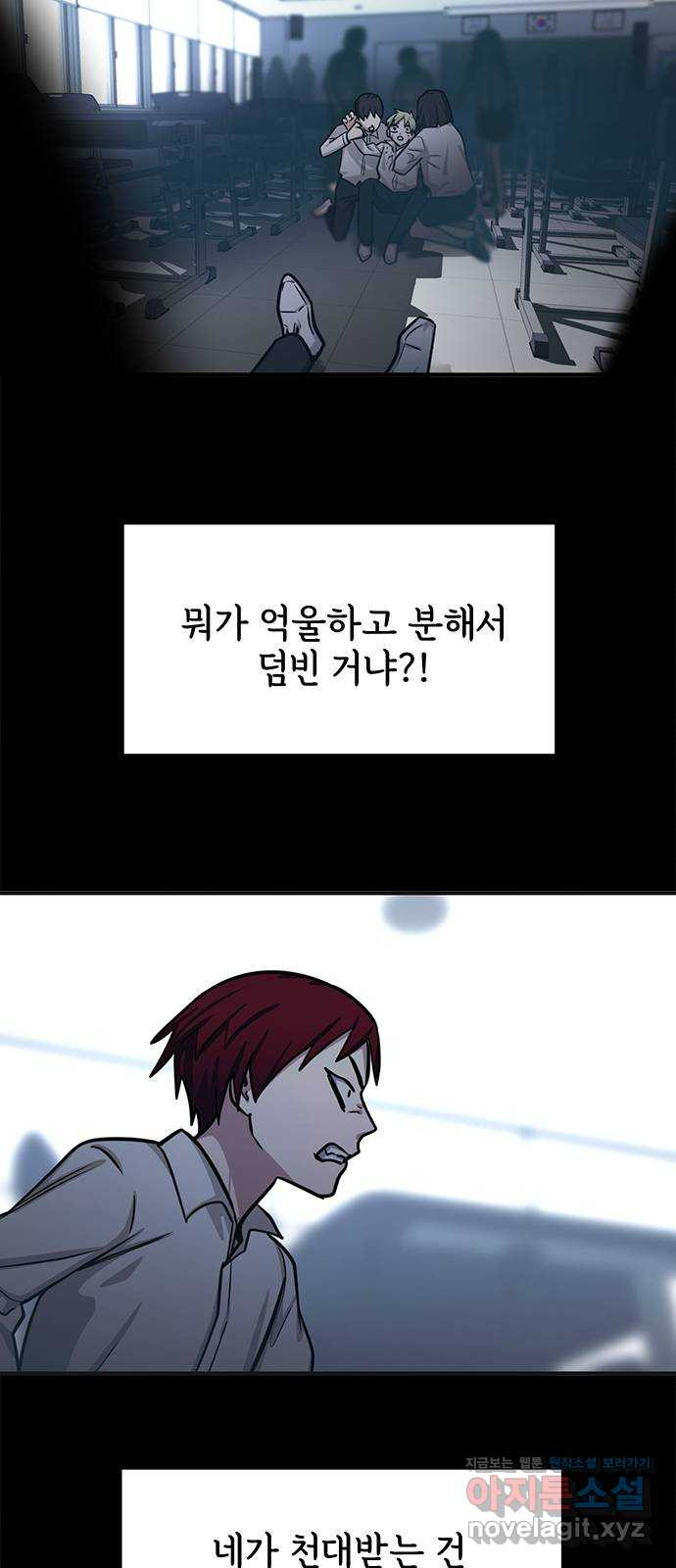 권리행사자 85화 : 정당 15