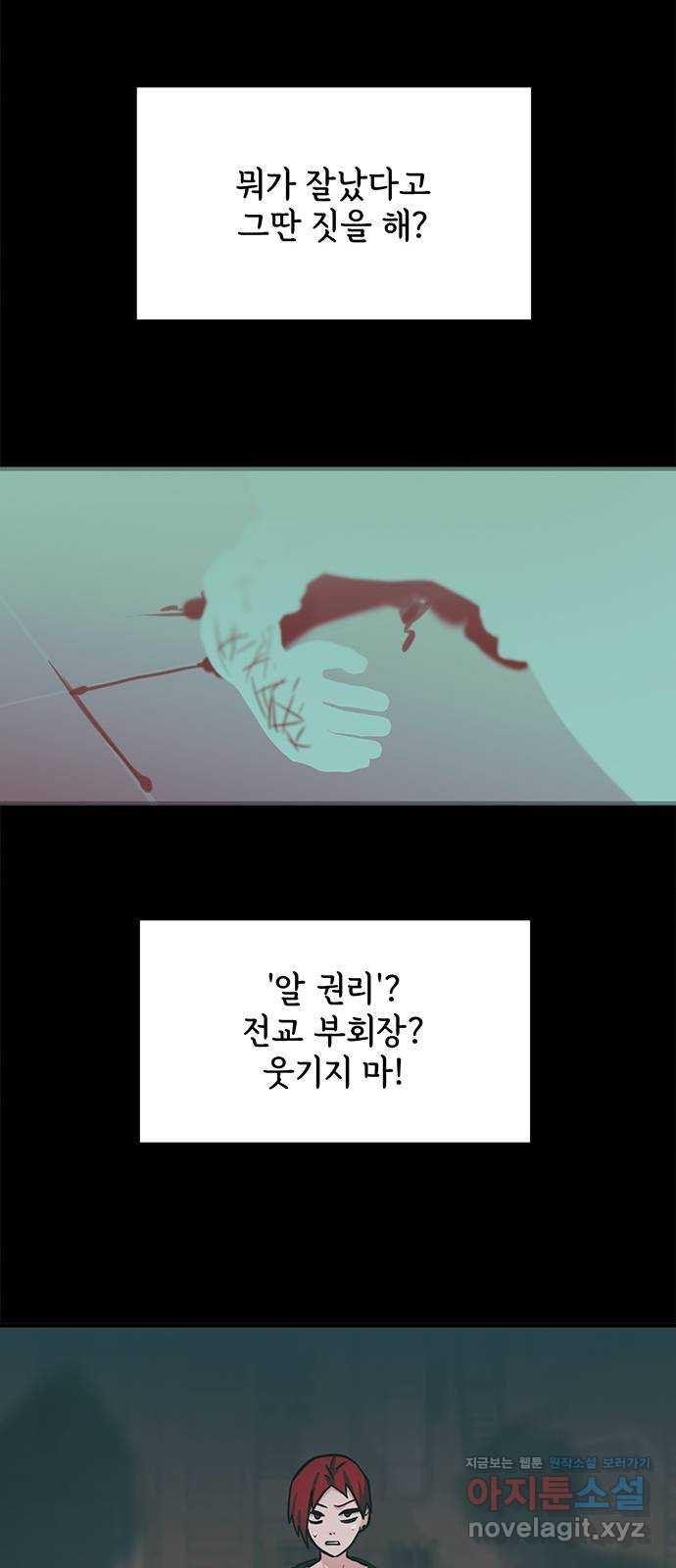 권리행사자 85화 : 정당 19