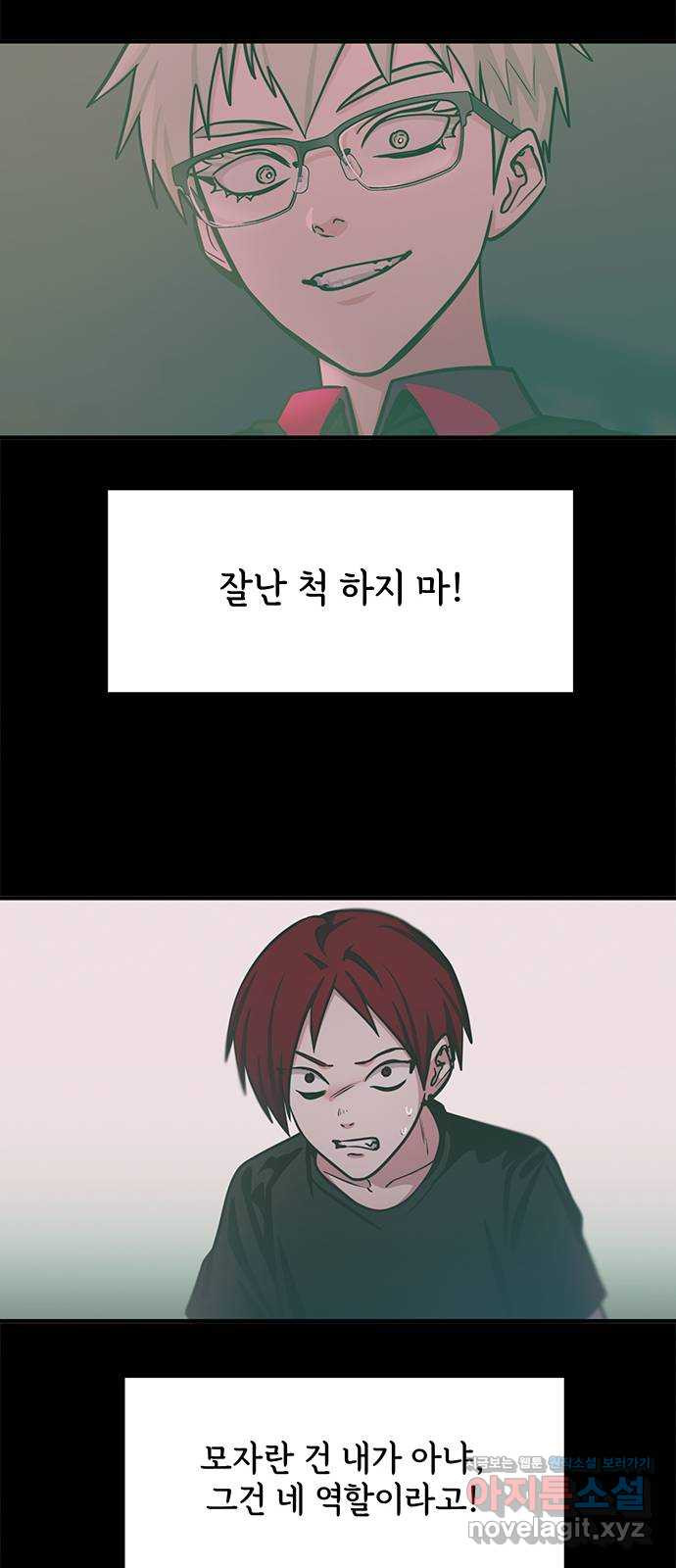 권리행사자 85화 : 정당 21