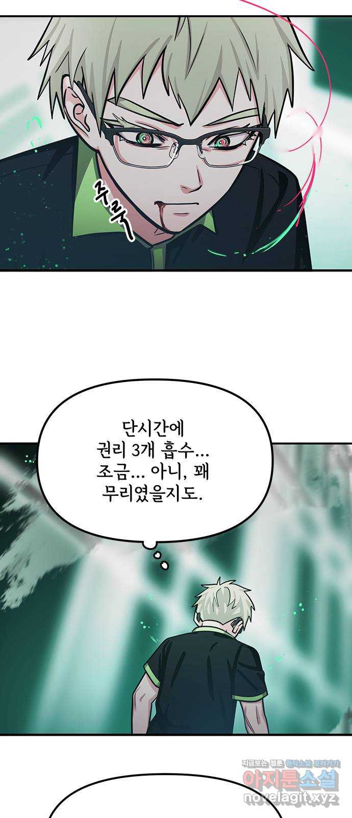 권리행사자 85화 : 정당 26