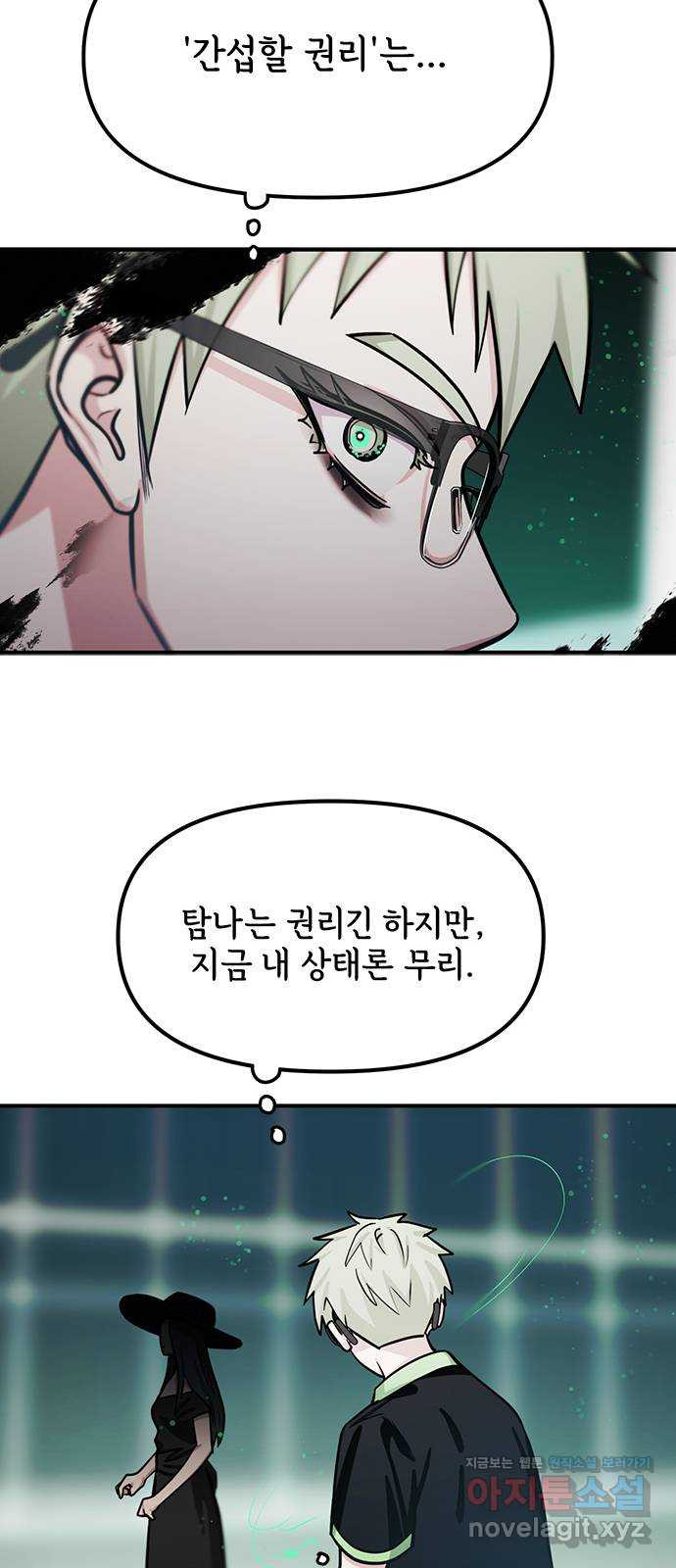 권리행사자 85화 : 정당 27
