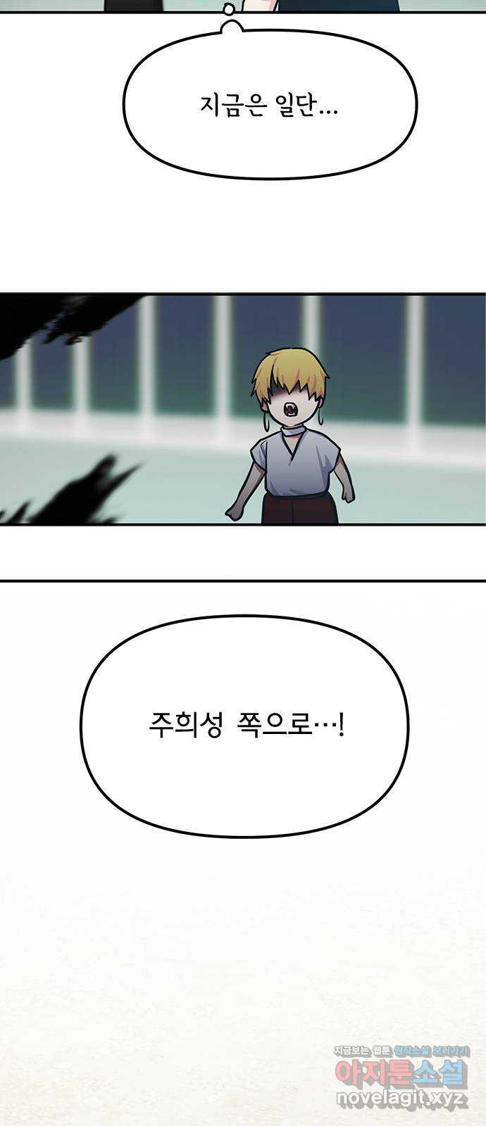 권리행사자 85화 : 정당 28