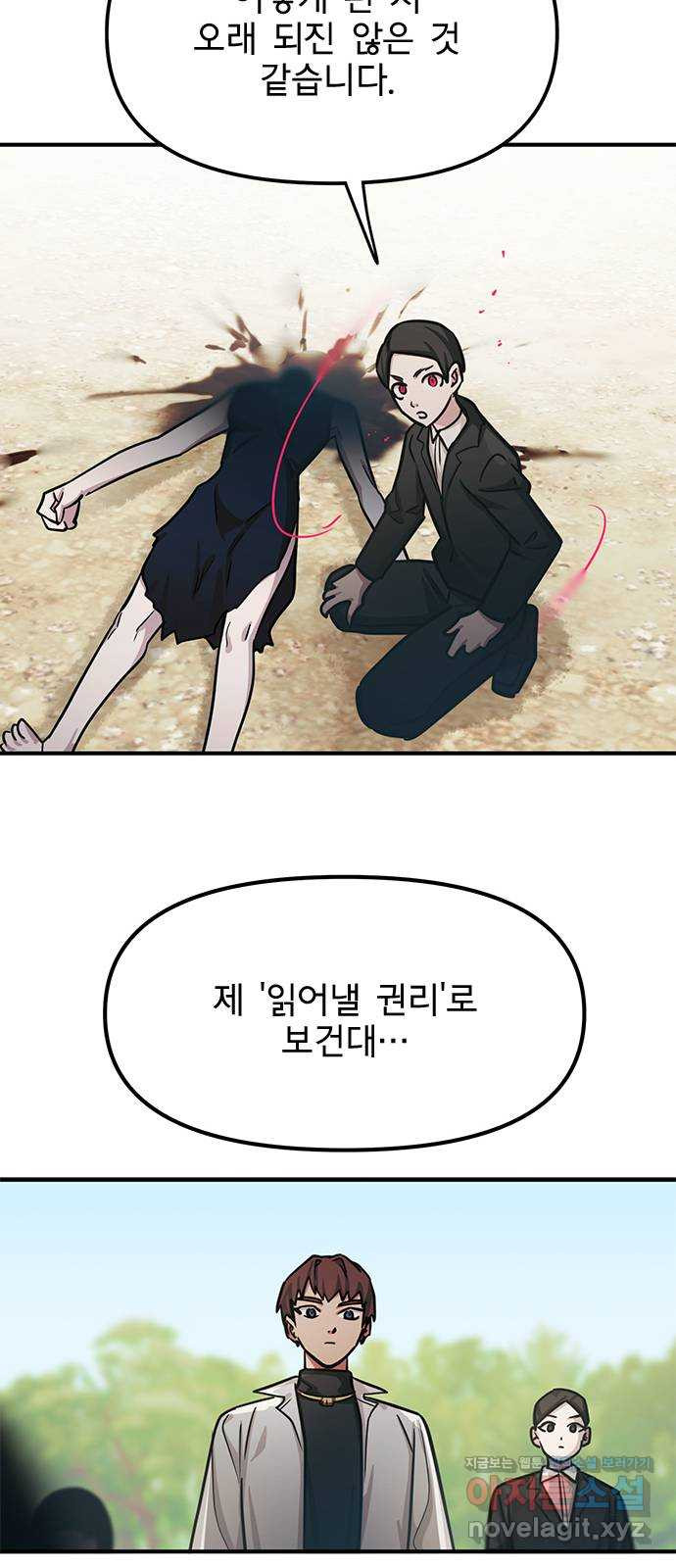 권리행사자 85화 : 정당 31