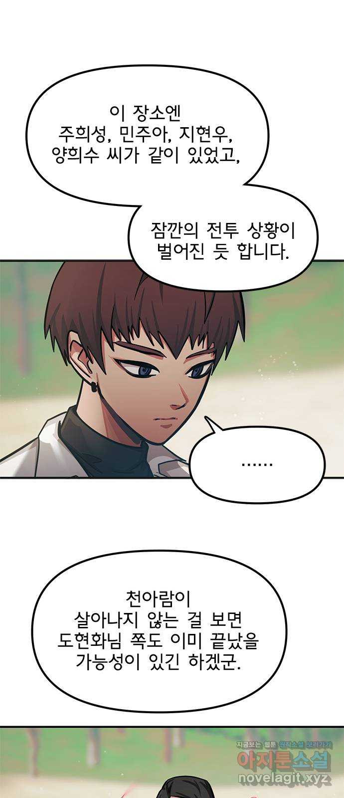 권리행사자 85화 : 정당 32