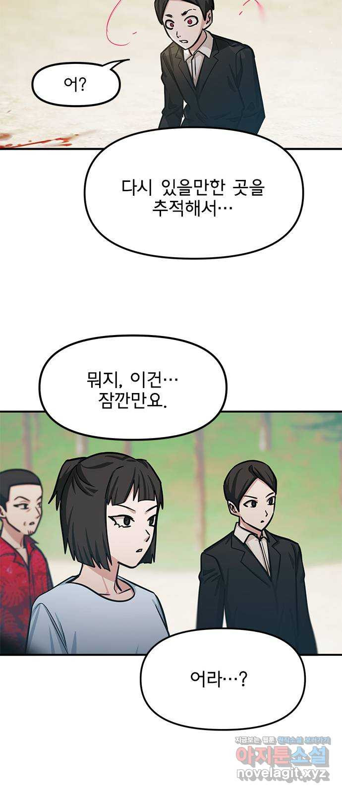 권리행사자 85화 : 정당 33