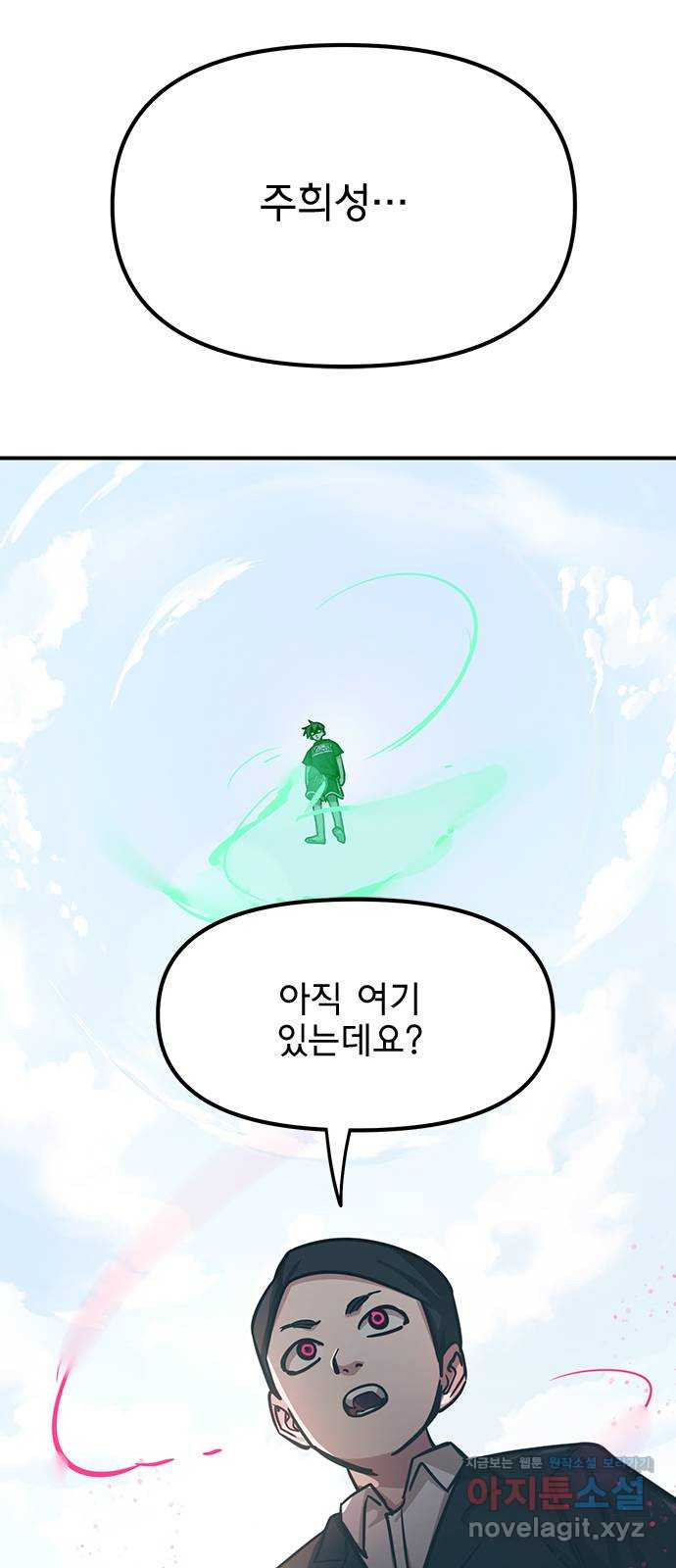 권리행사자 85화 : 정당 34