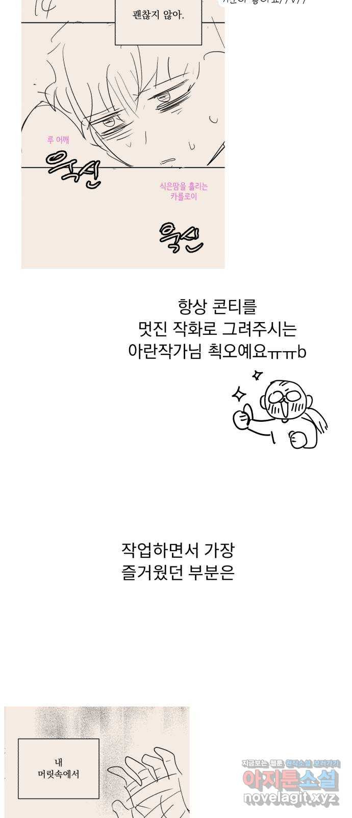 네가 죽기를 바랄 때가 있었다 후기 3