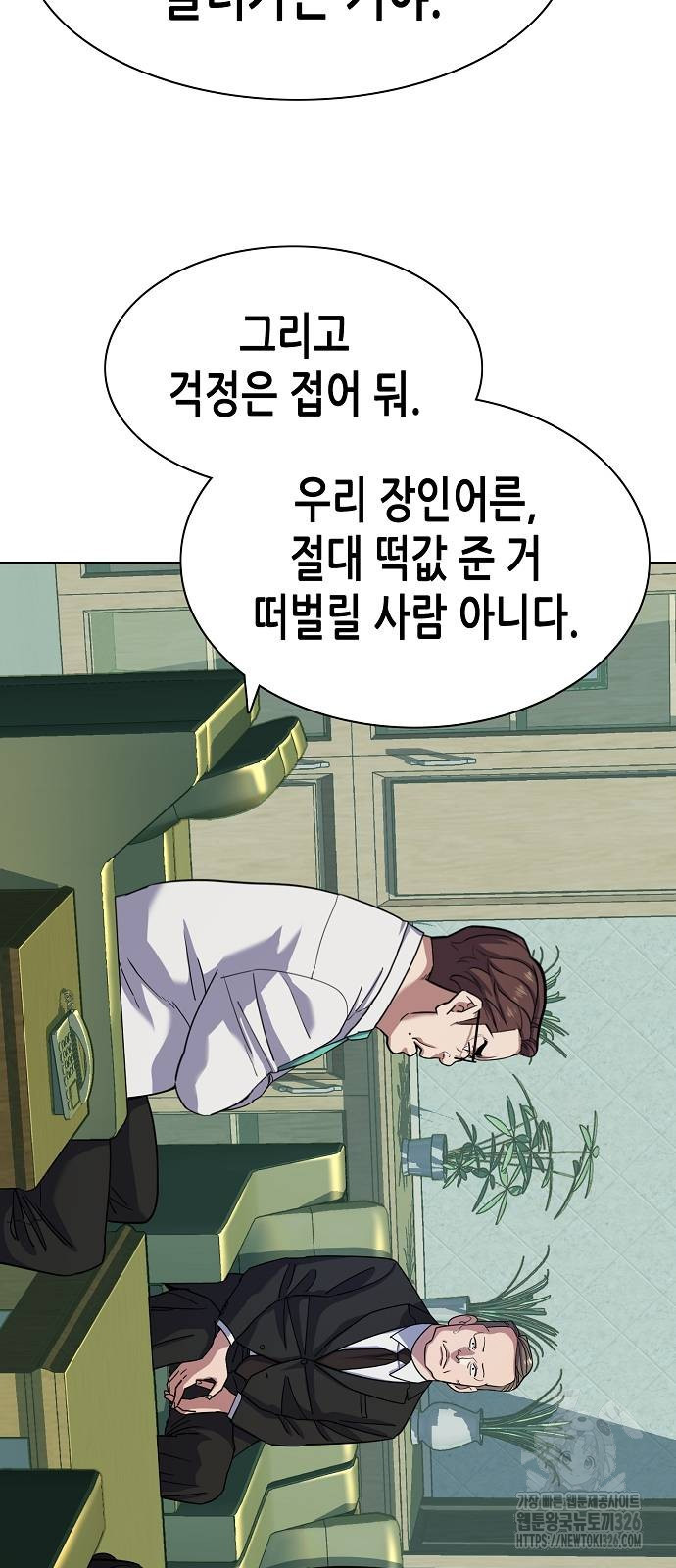 재벌집 막내아들 87화 10