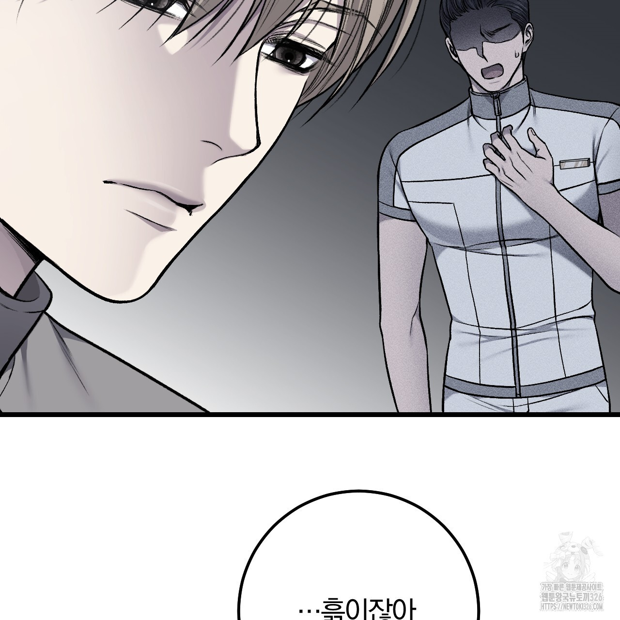 더러운 XX 39화 11
