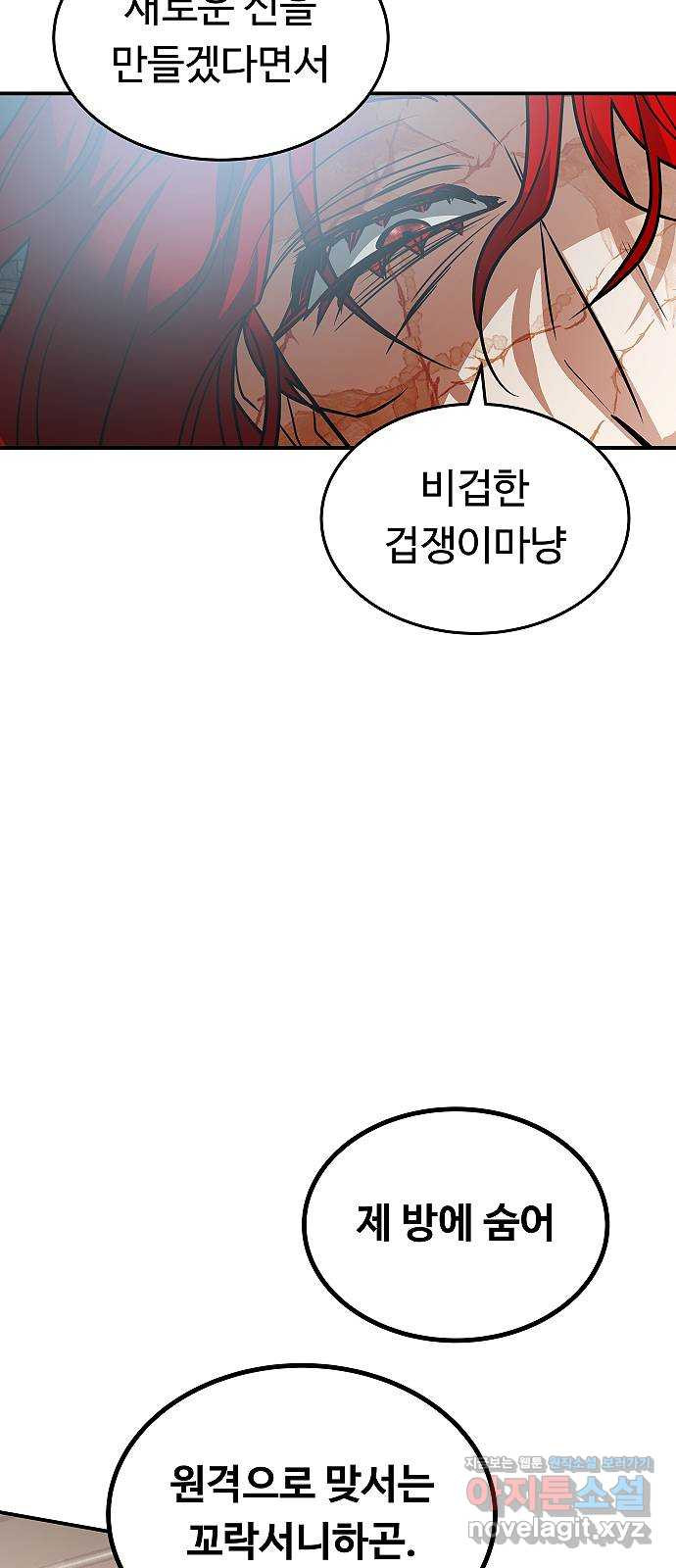 황제사냥 60화. 날뛰다 15
