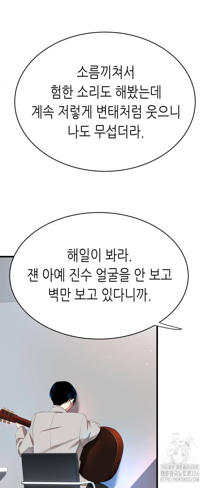 영광의 해일로 11화 3