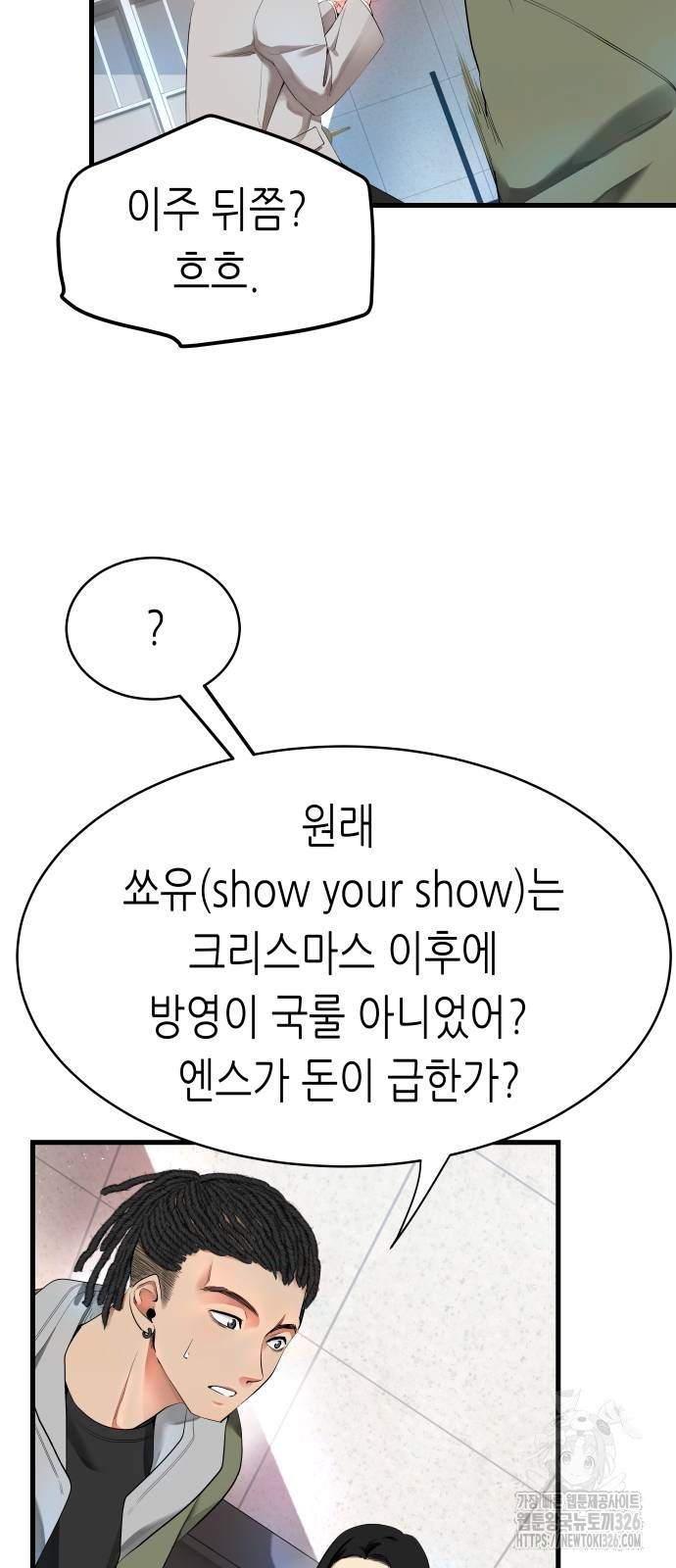 영광의 해일로 11화 5