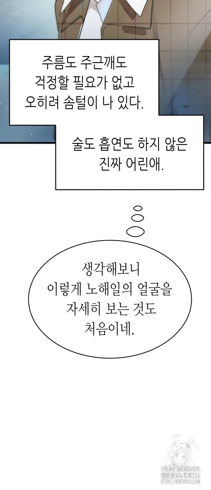 영광의 해일로 11화 14