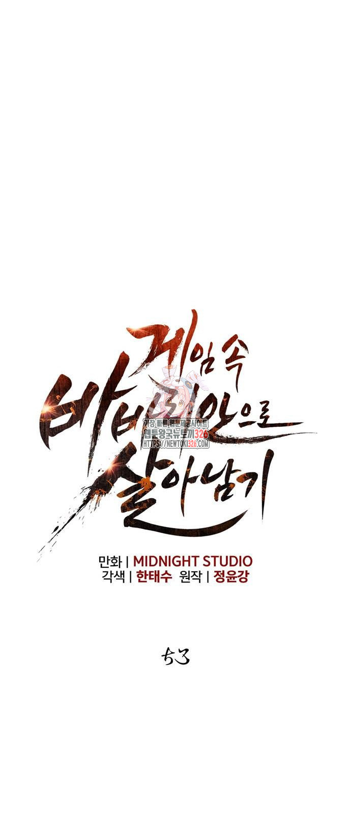 게임 속 바바리안으로 살아남기 53화(시즌1 마지막 화) 1