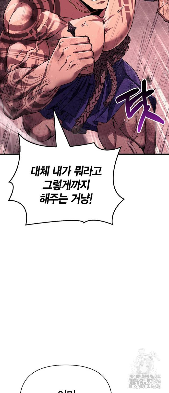 게임 속 바바리안으로 살아남기 53화(시즌1 마지막 화) 16