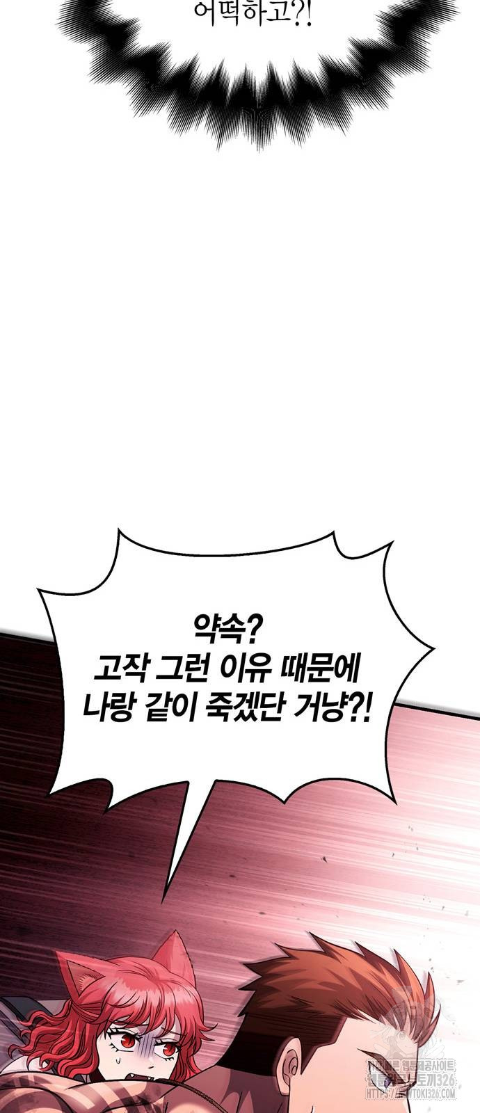 게임 속 바바리안으로 살아남기 53화(시즌1 마지막 화) 18