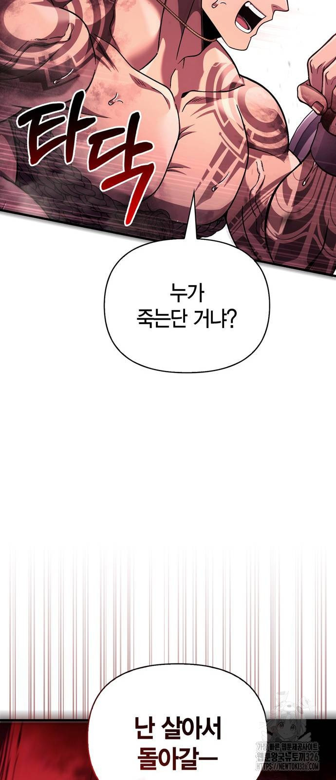 게임 속 바바리안으로 살아남기 53화(시즌1 마지막 화) 19