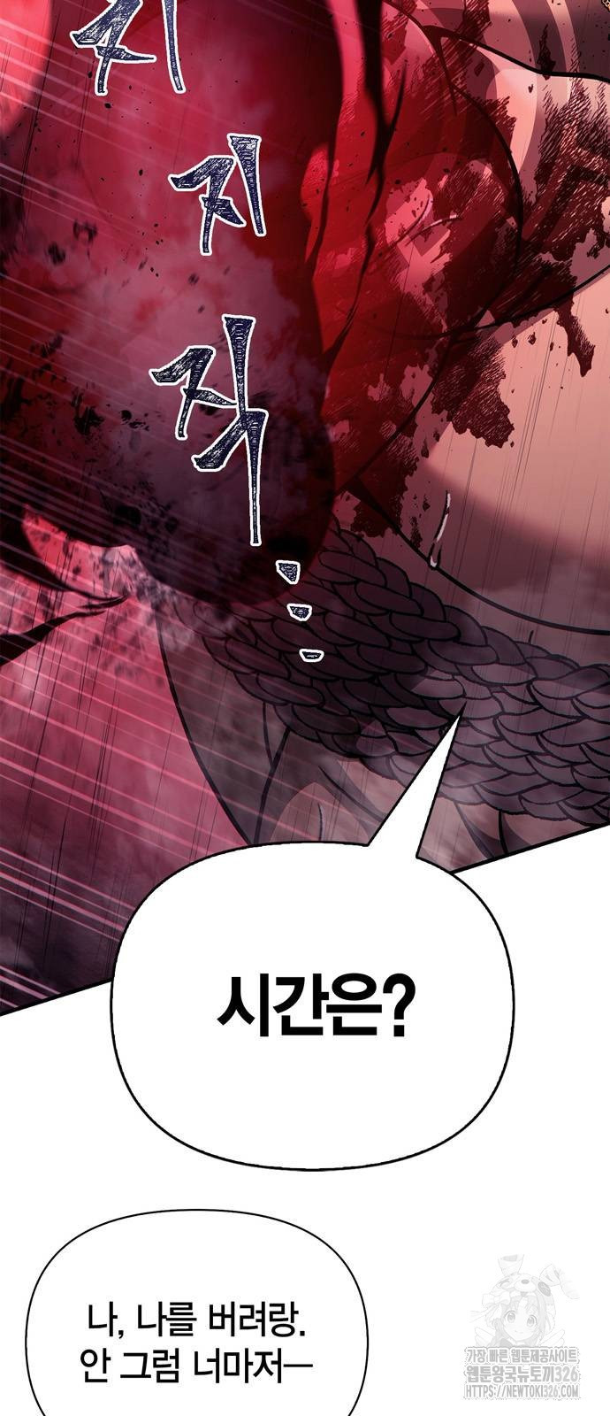 게임 속 바바리안으로 살아남기 53화(시즌1 마지막 화) 23