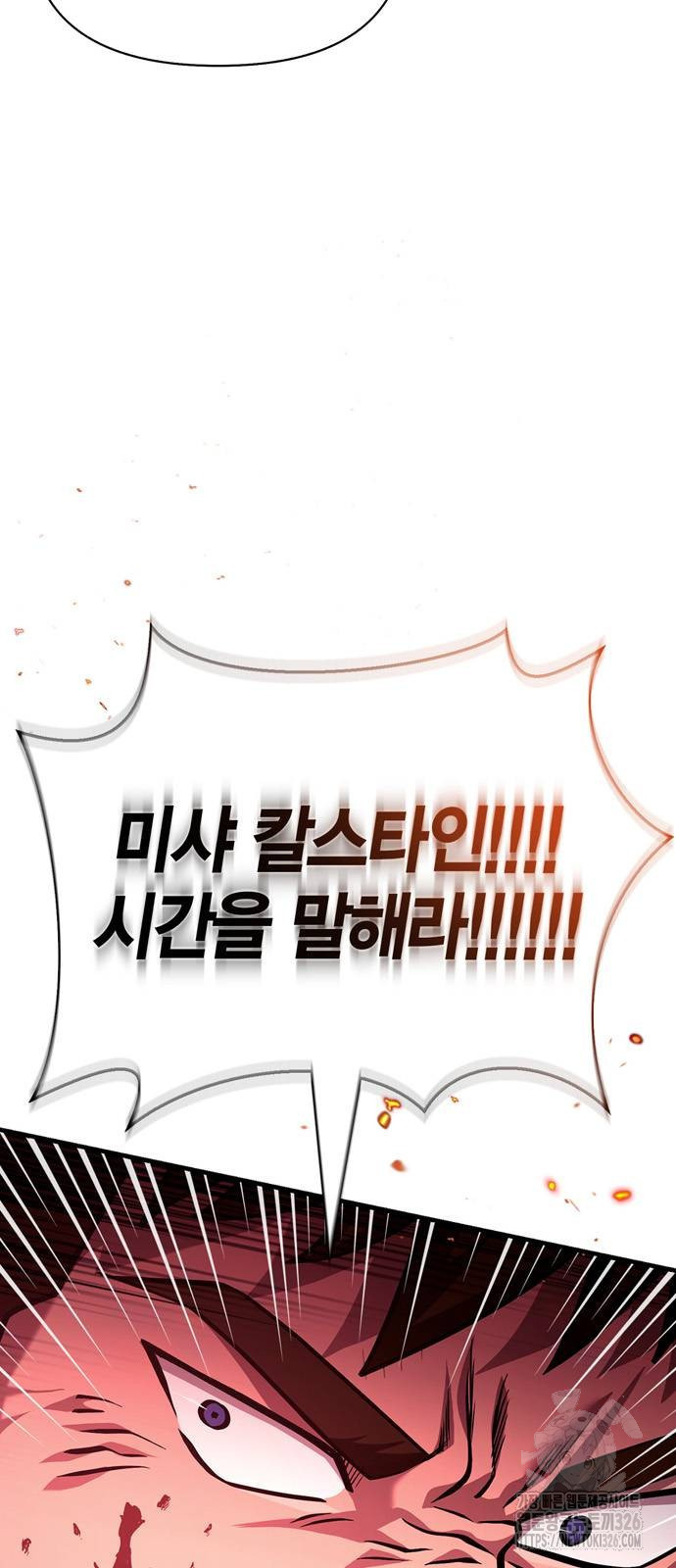 게임 속 바바리안으로 살아남기 53화(시즌1 마지막 화) 24