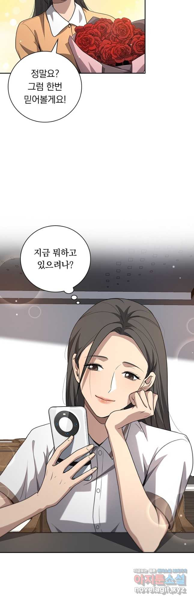 레벨업에 미친 의사 310화 3