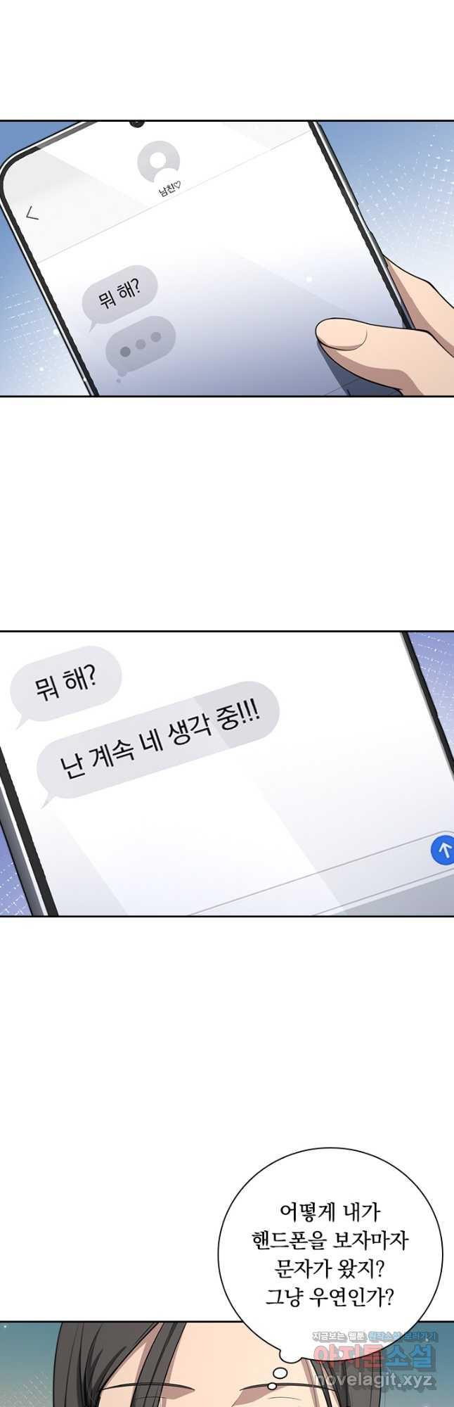 레벨업에 미친 의사 310화 4