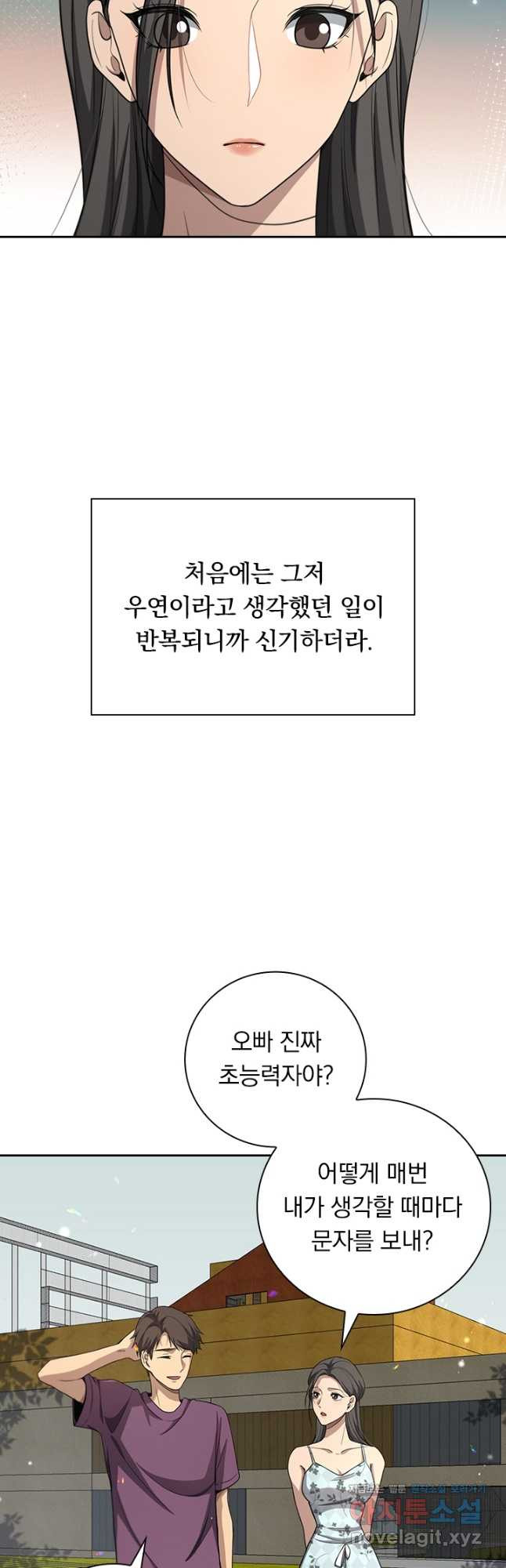 레벨업에 미친 의사 310화 5
