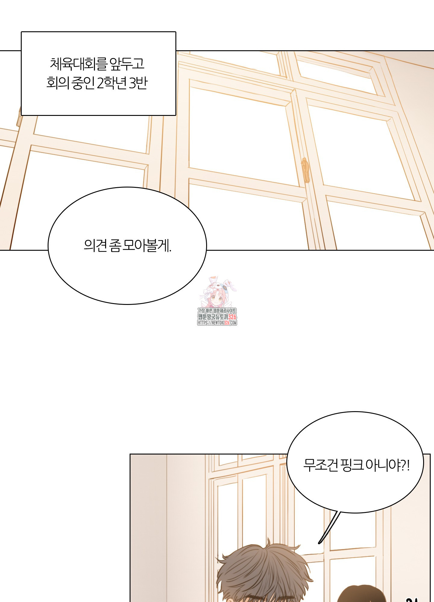 귀태 AU 외전 9화 1