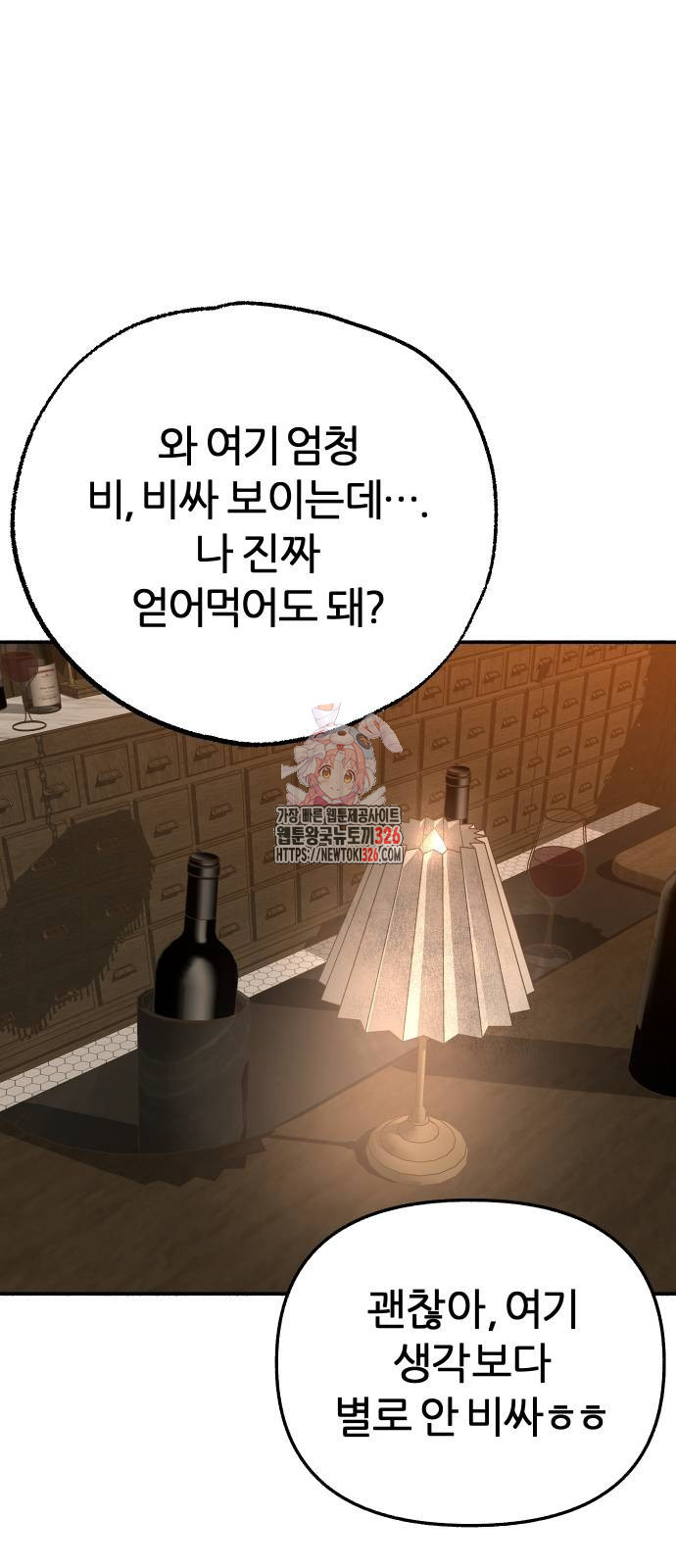 뮤즈 온 유명 74화 1