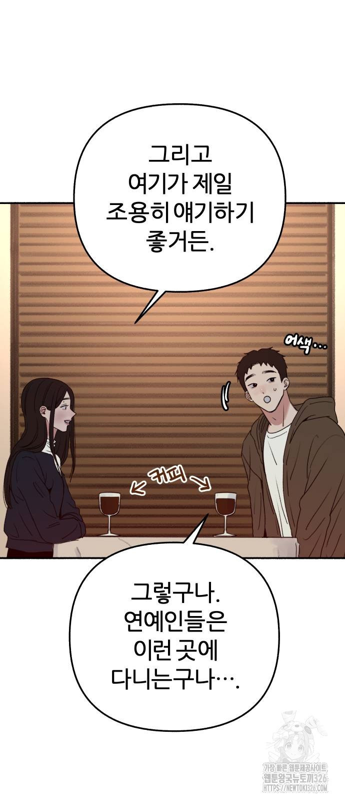 뮤즈 온 유명 74화 2