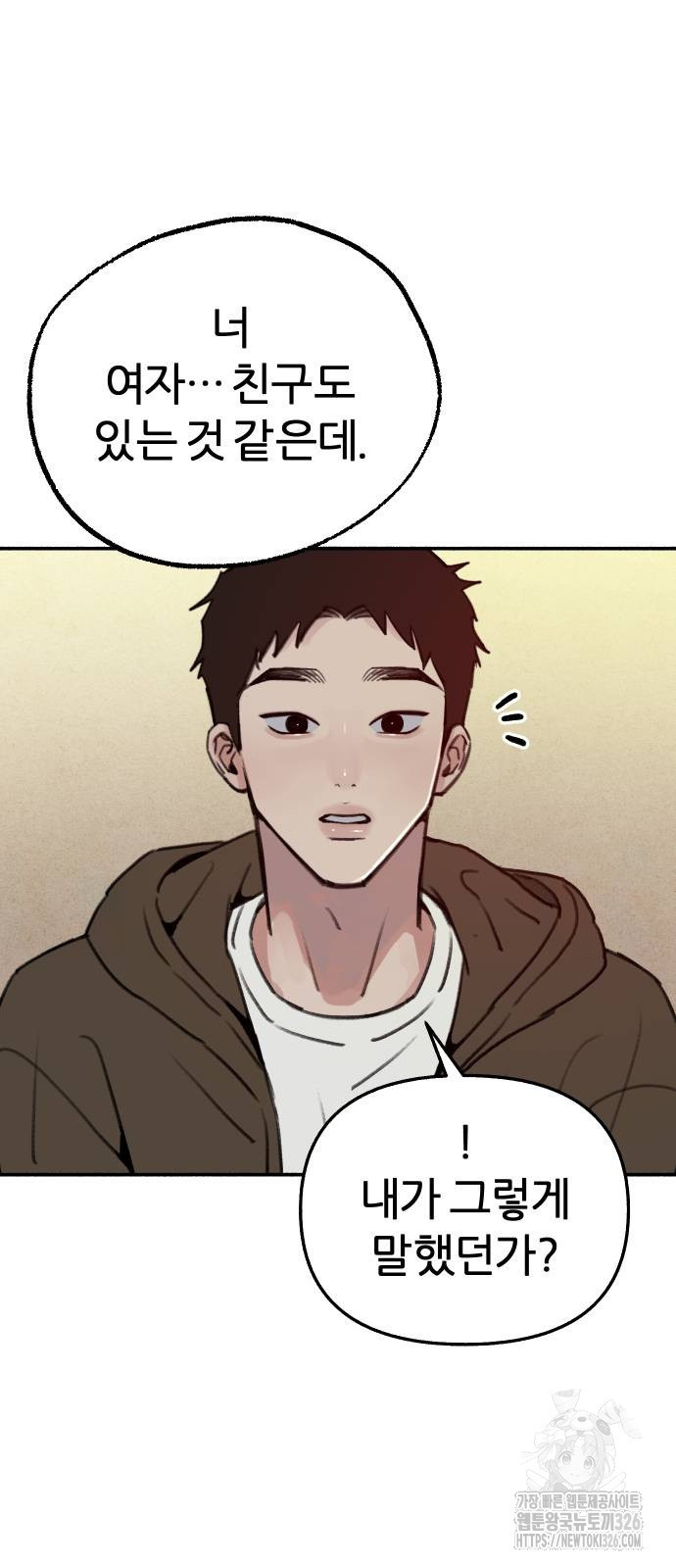 뮤즈 온 유명 74화 4