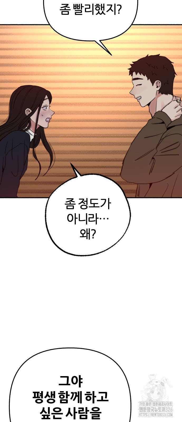뮤즈 온 유명 74화 7
