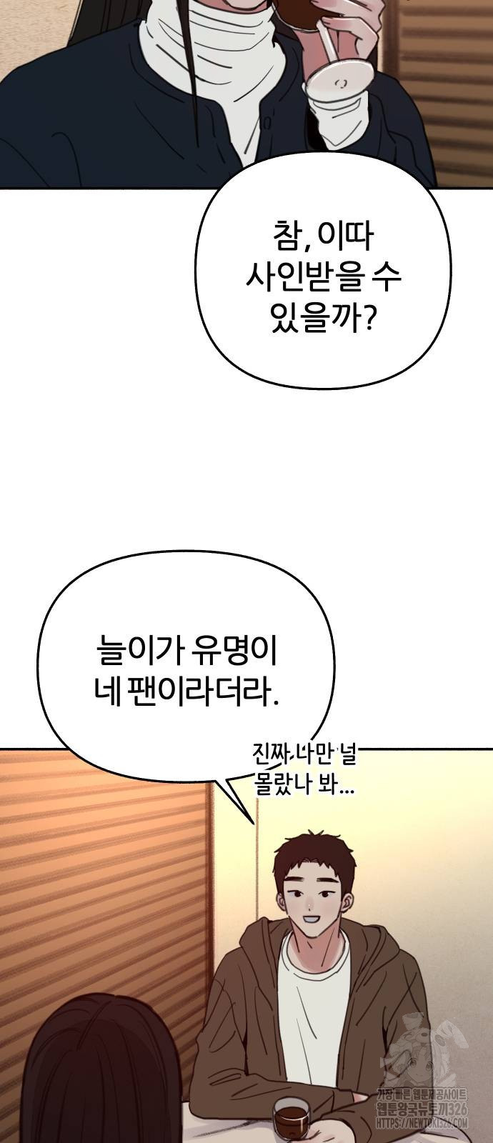 뮤즈 온 유명 74화 10
