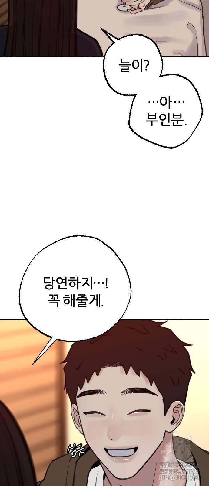 뮤즈 온 유명 74화 11