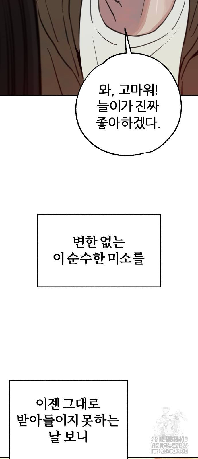 뮤즈 온 유명 74화 12