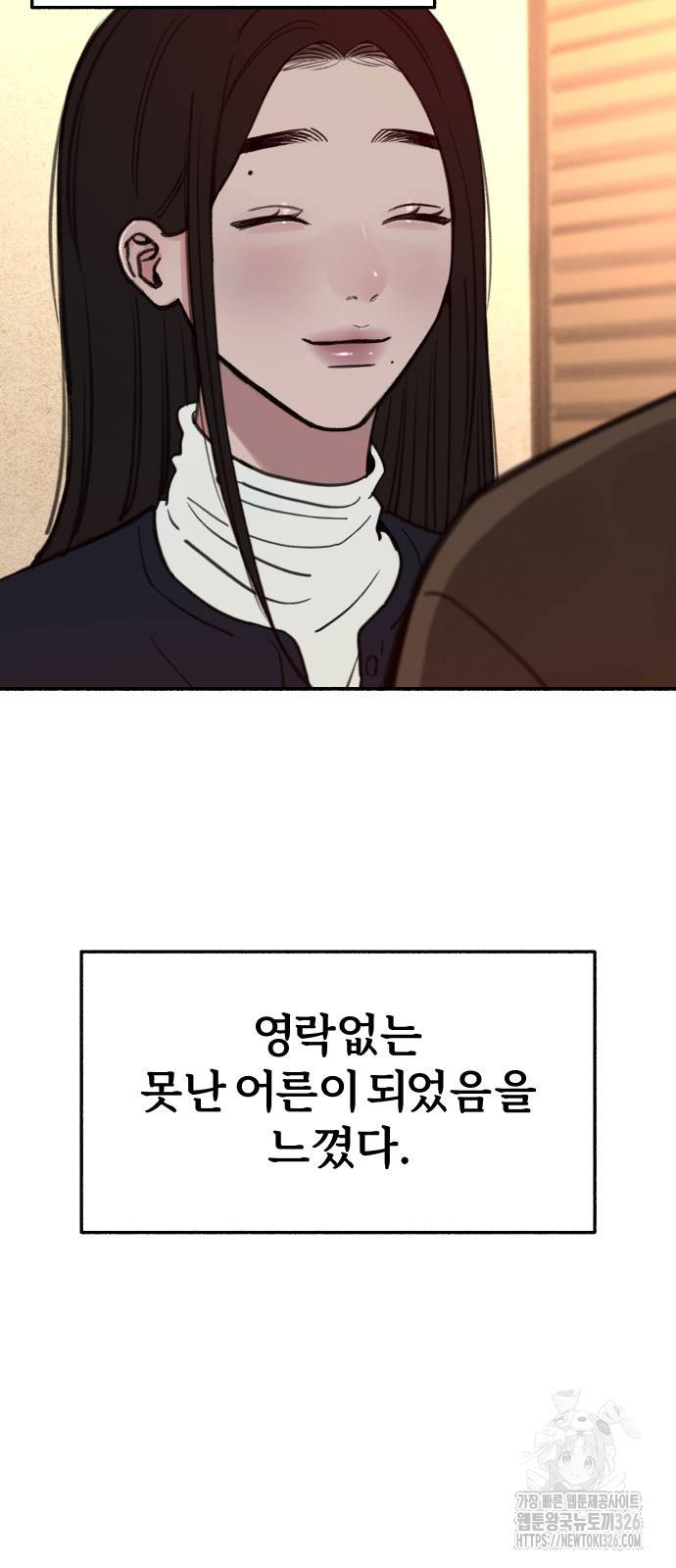 뮤즈 온 유명 74화 13