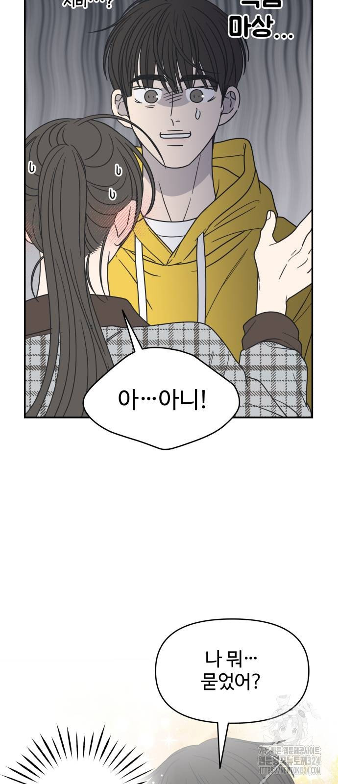 사내연애 사절! 29화 5