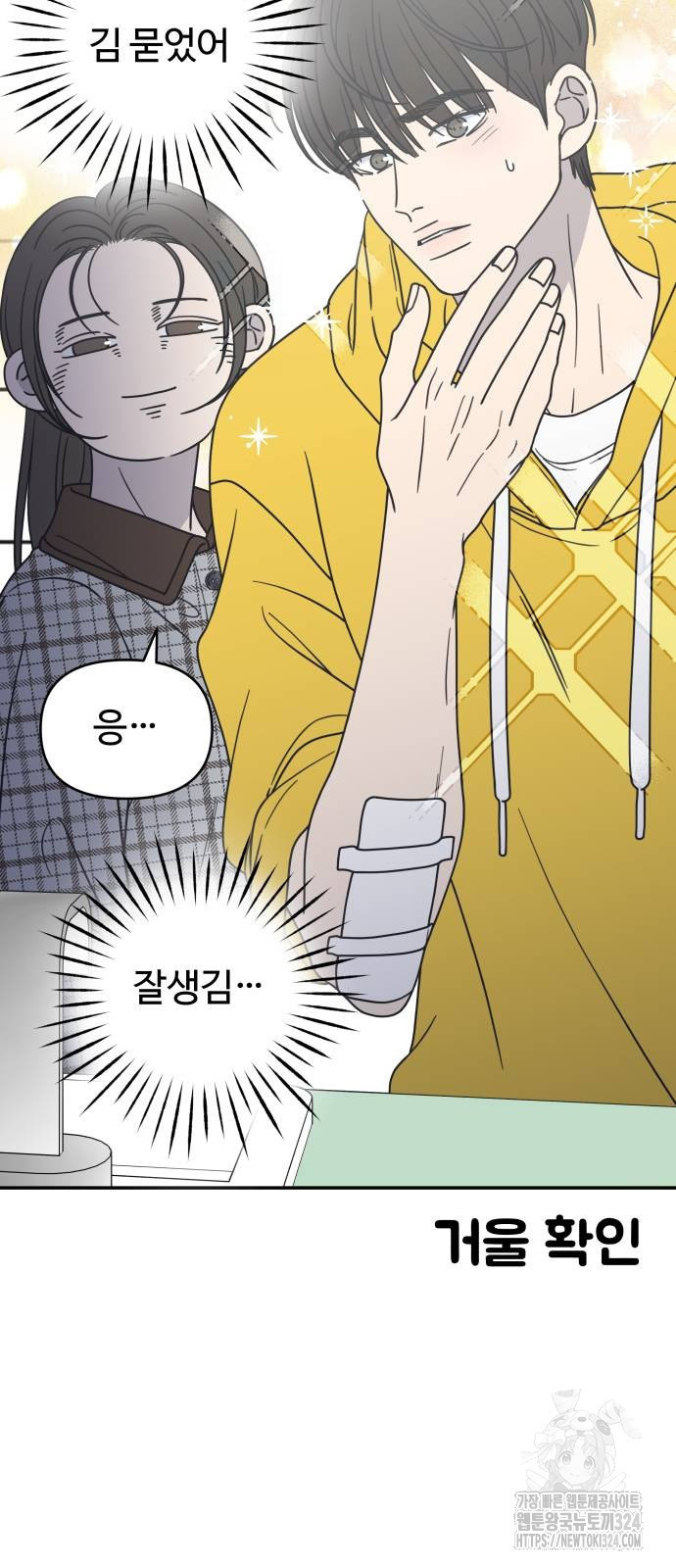 사내연애 사절! 29화 6