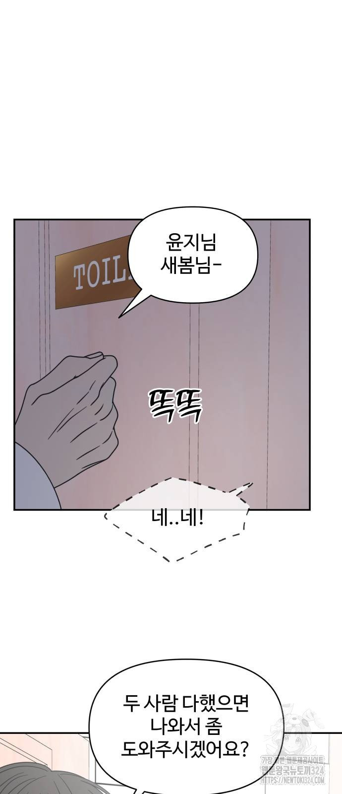사내연애 사절! 29화 7