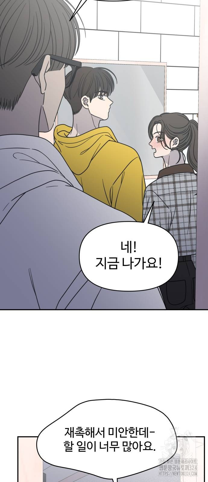 사내연애 사절! 29화 8