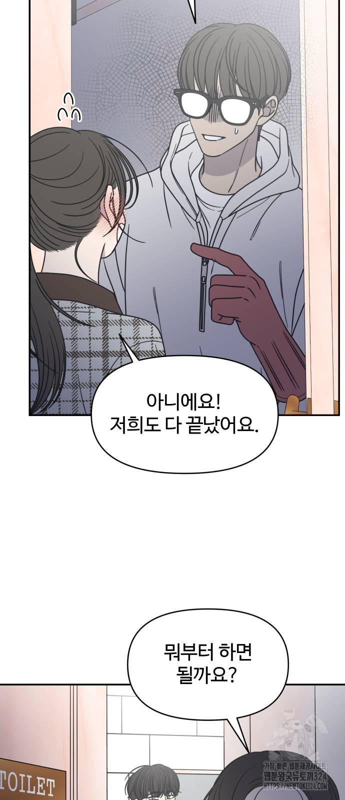 사내연애 사절! 29화 9