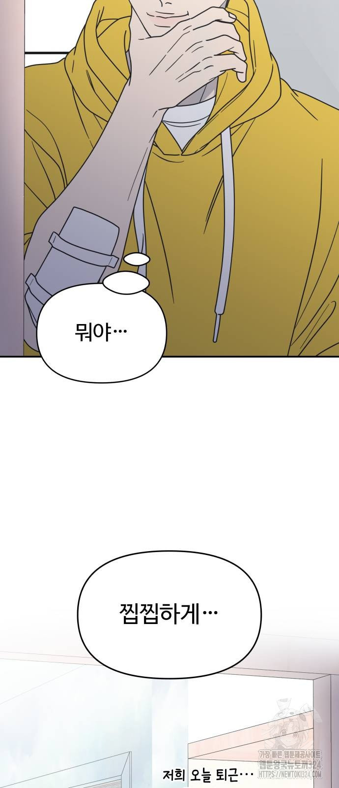사내연애 사절! 29화 11
