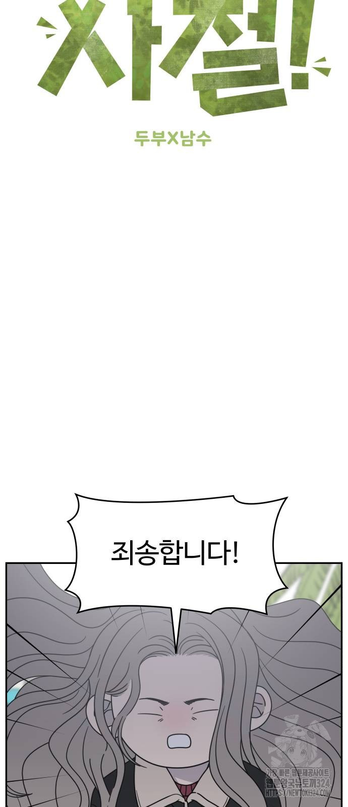 사내연애 사절! 29화 14