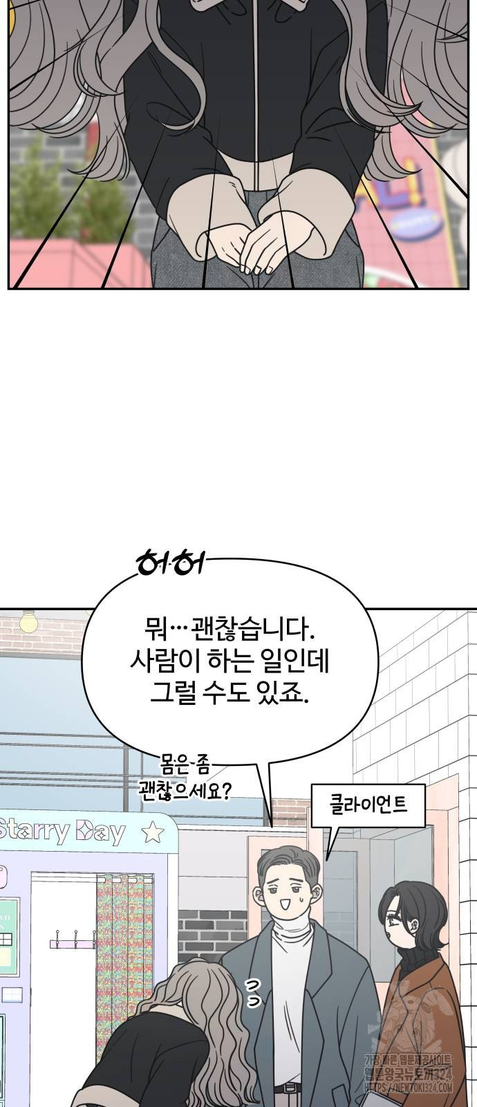 사내연애 사절! 29화 15
