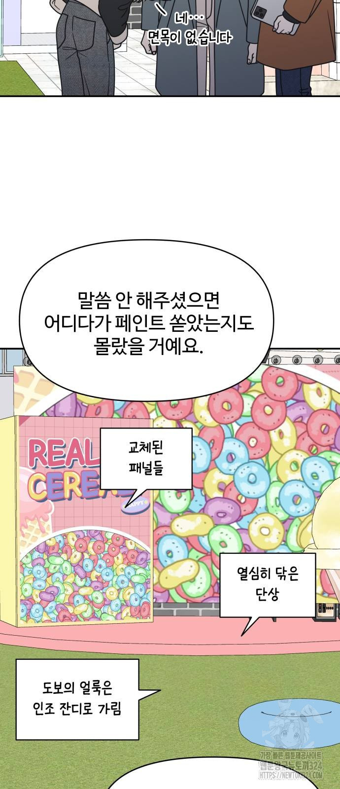 사내연애 사절! 29화 16