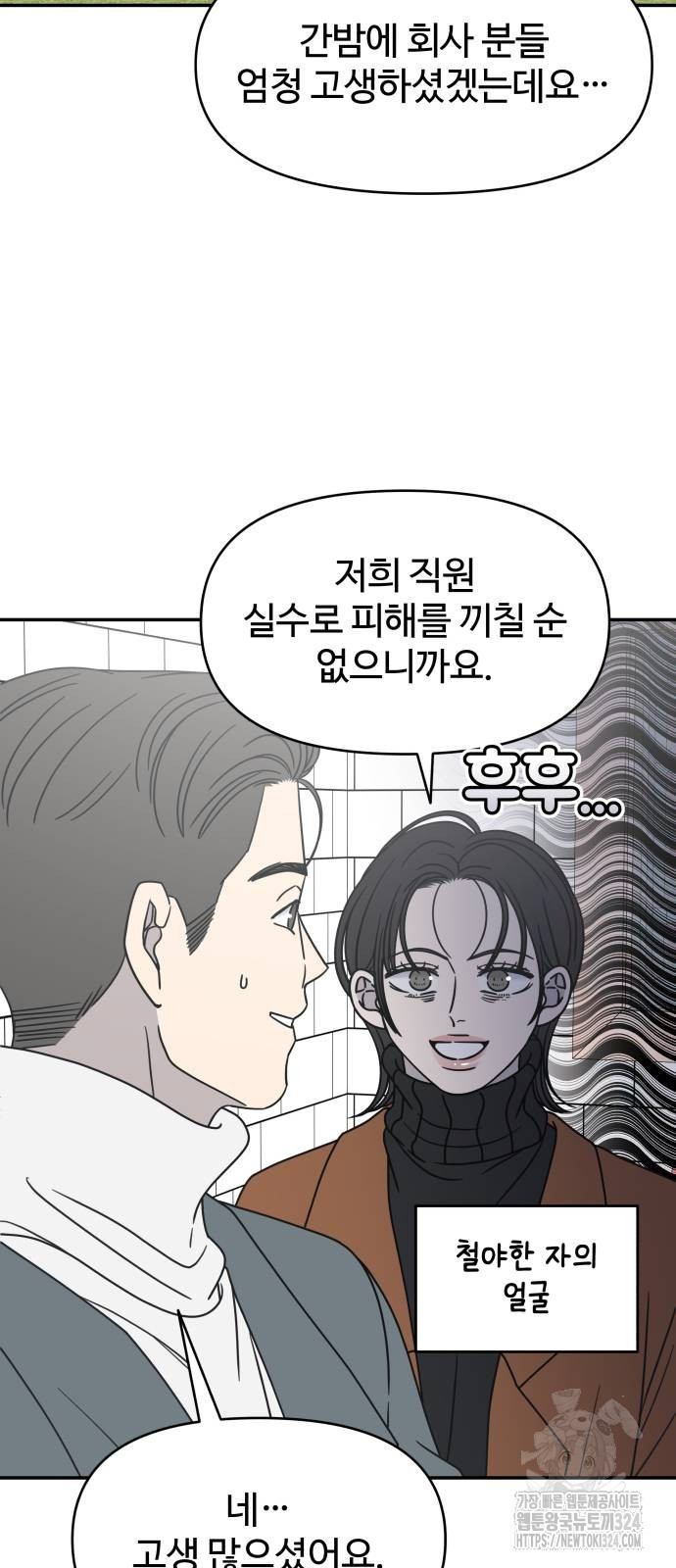 사내연애 사절! 29화 17
