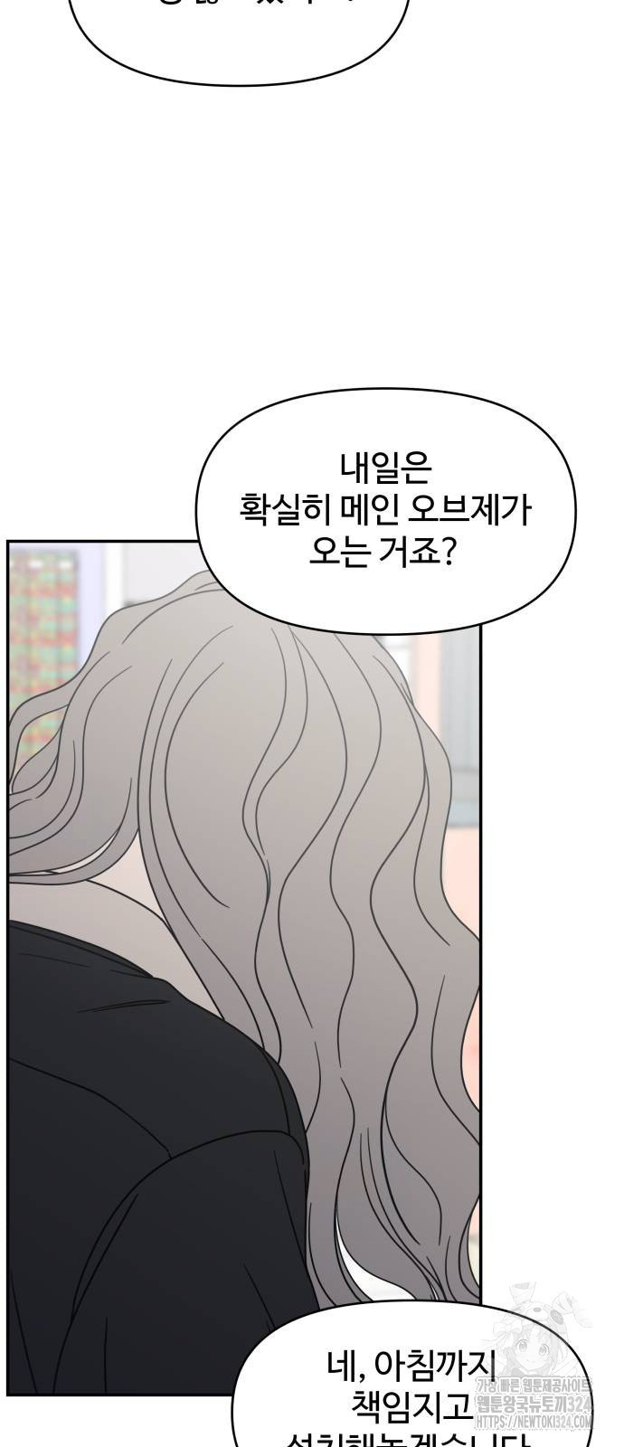 사내연애 사절! 29화 18