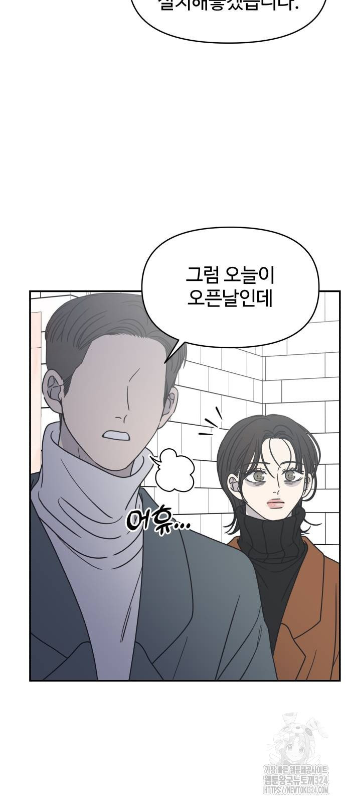 사내연애 사절! 29화 19