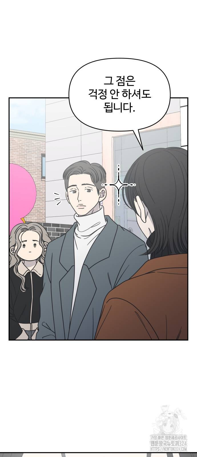 사내연애 사절! 29화 21