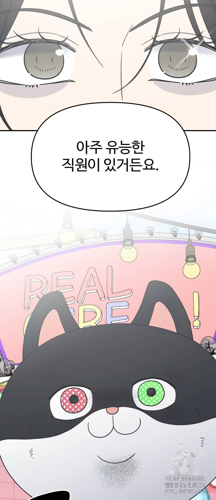 사내연애 사절! 29화 22