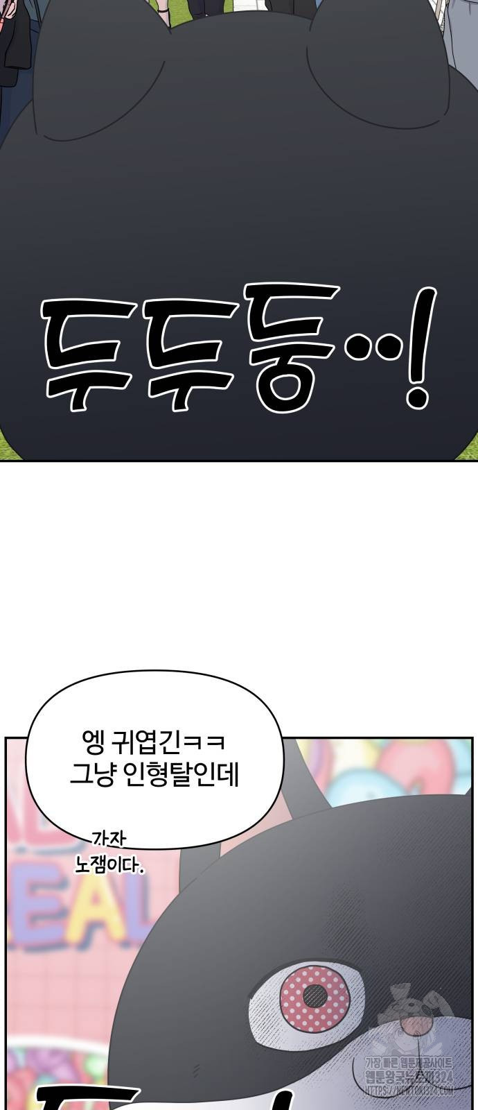 사내연애 사절! 29화 24